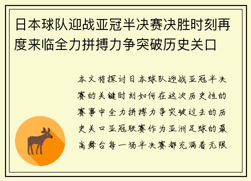 日本球队迎战亚冠半决赛决胜时刻再度来临全力拼搏力争突破历史关口