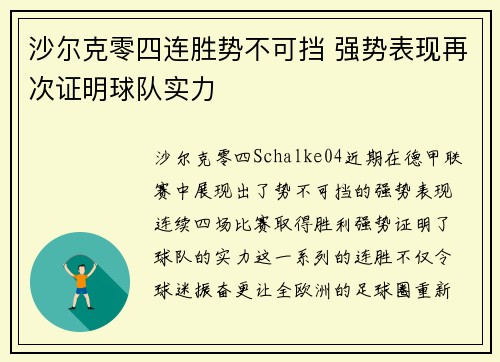 沙尔克零四连胜势不可挡 强势表现再次证明球队实力