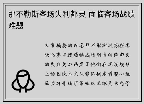那不勒斯客场失利都灵 面临客场战绩难题