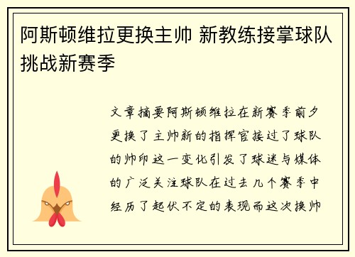 阿斯顿维拉更换主帅 新教练接掌球队挑战新赛季