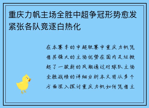 重庆力帆主场全胜中超争冠形势愈发紧张各队竞逐白热化