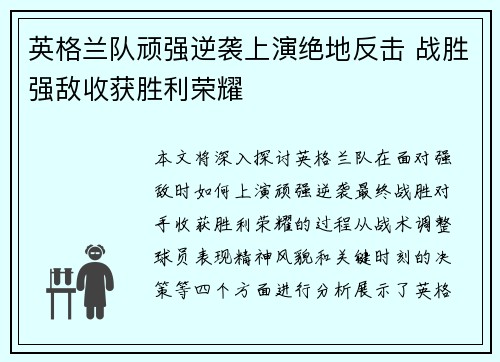 英格兰队顽强逆袭上演绝地反击 战胜强敌收获胜利荣耀