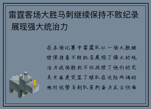 雷霆客场大胜马刺继续保持不败纪录 展现强大统治力