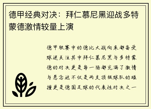 德甲经典对决：拜仁慕尼黑迎战多特蒙德激情较量上演