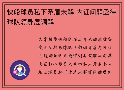 快船球员私下矛盾未解 内讧问题亟待球队领导层调解